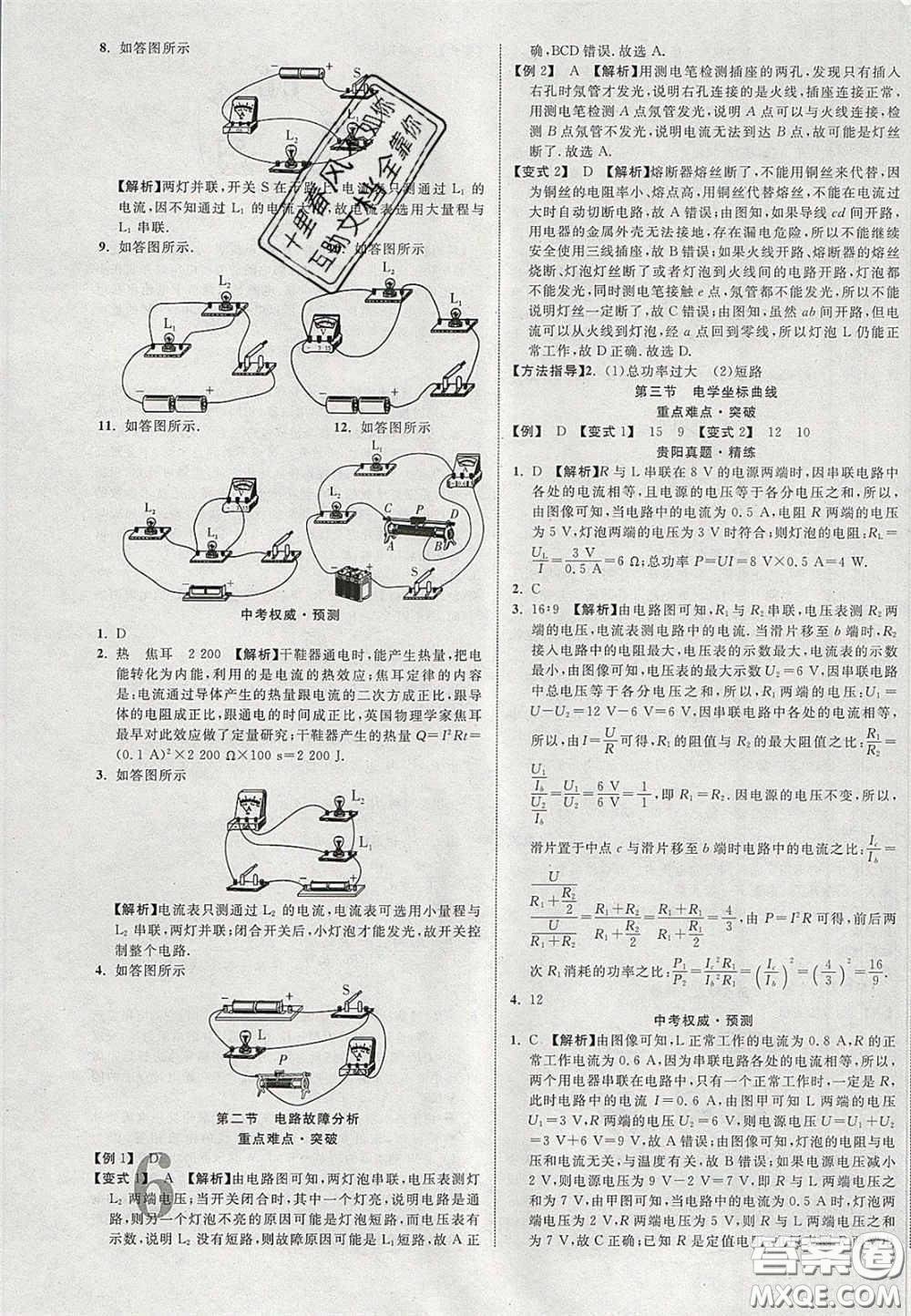 2020年中教聯(lián)貴州中考新突破物理貴陽版答案