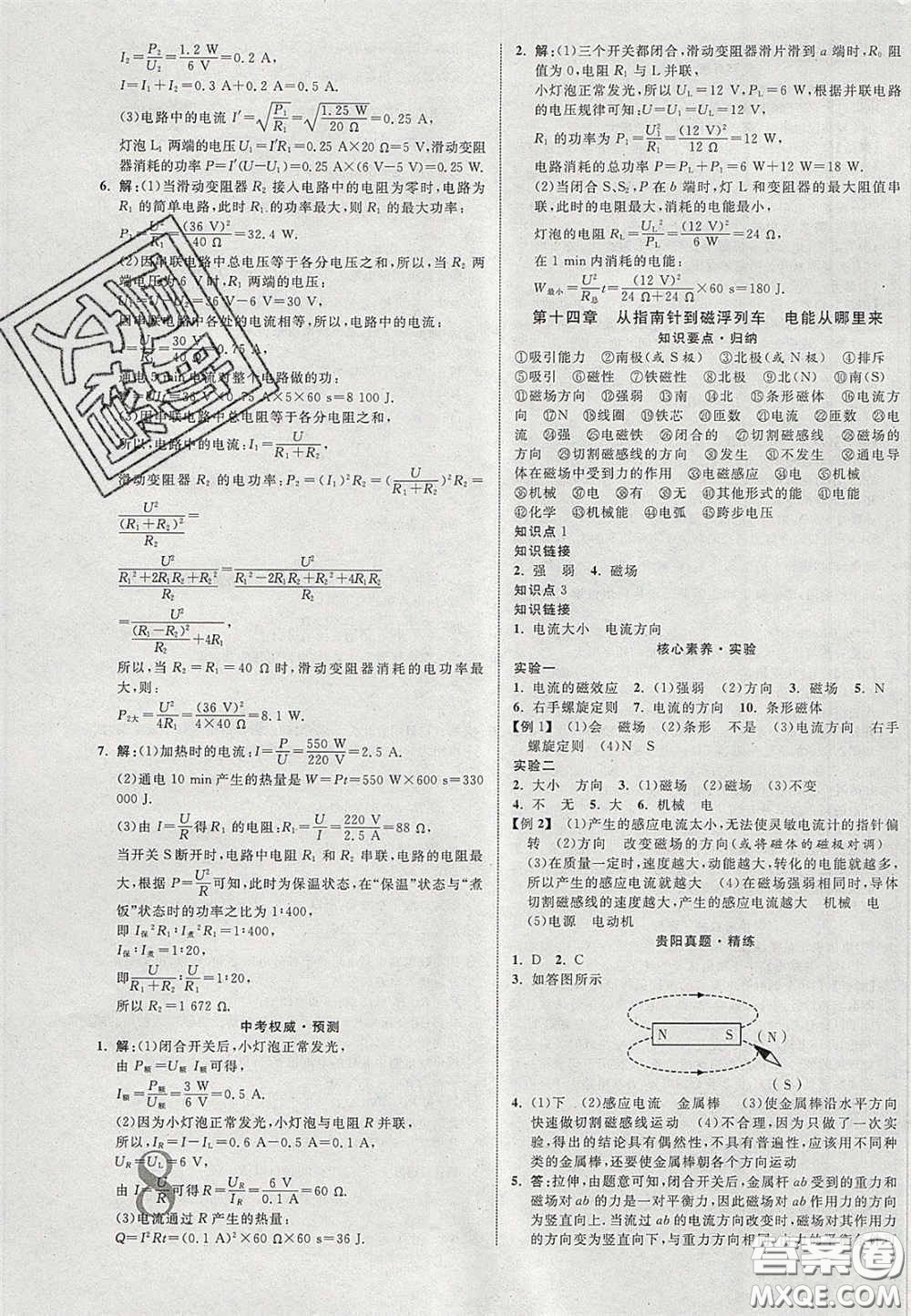 2020年中教聯(lián)貴州中考新突破物理貴陽版答案