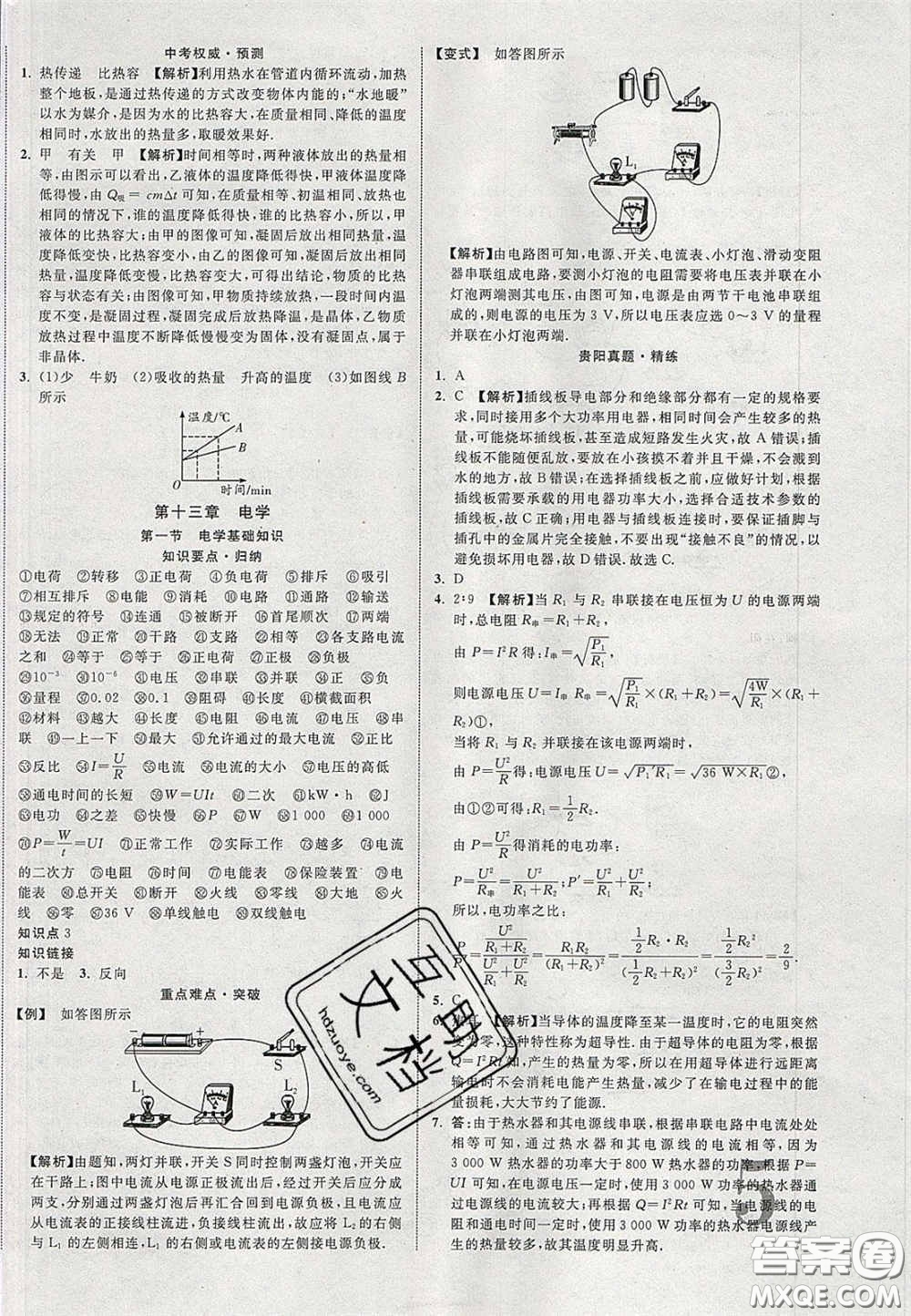 2020年中教聯(lián)貴州中考新突破物理貴陽版答案