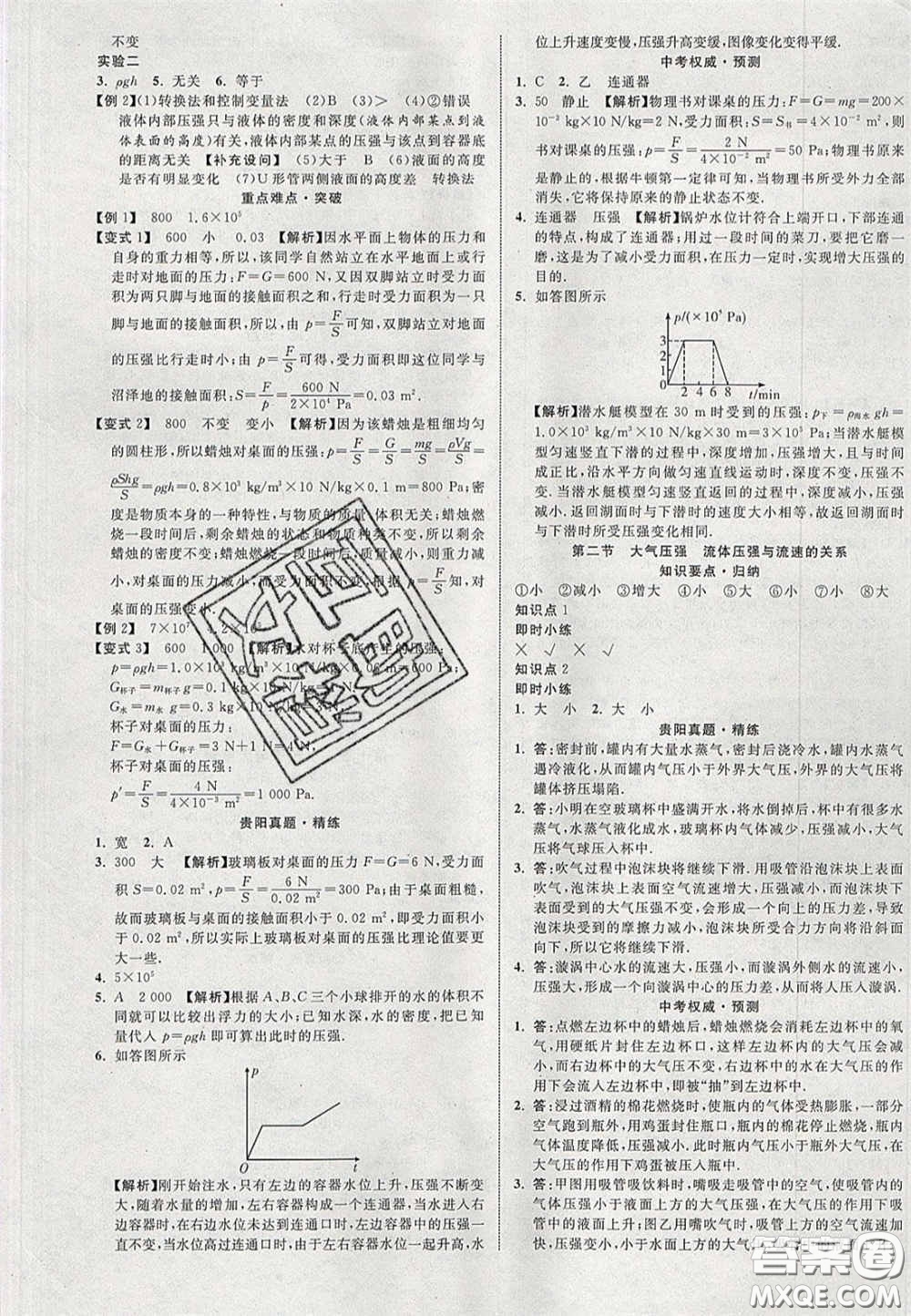 2020年中教聯(lián)貴州中考新突破物理貴陽版答案