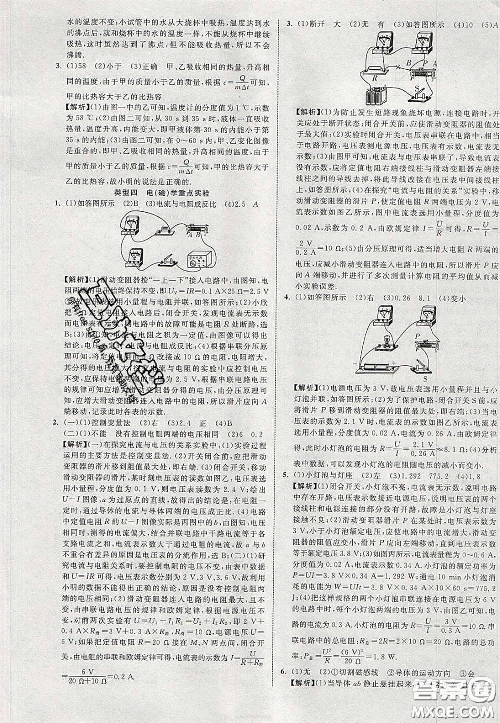 2020年中教聯(lián)貴州中考新突破物理貴陽版答案