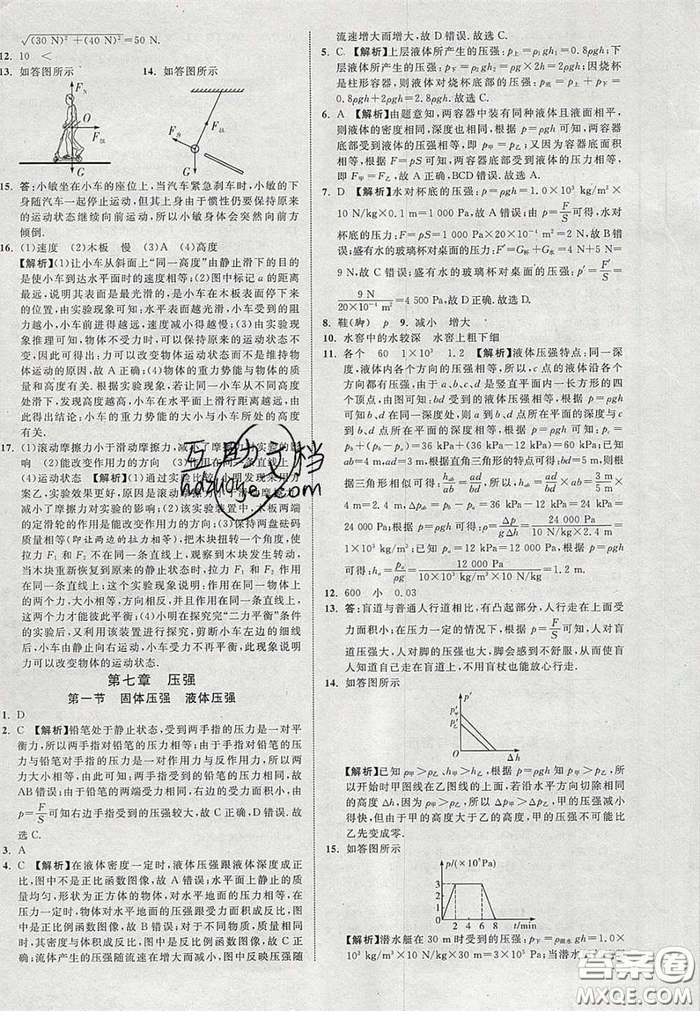 2020年中教聯(lián)貴州中考新突破物理貴陽版答案