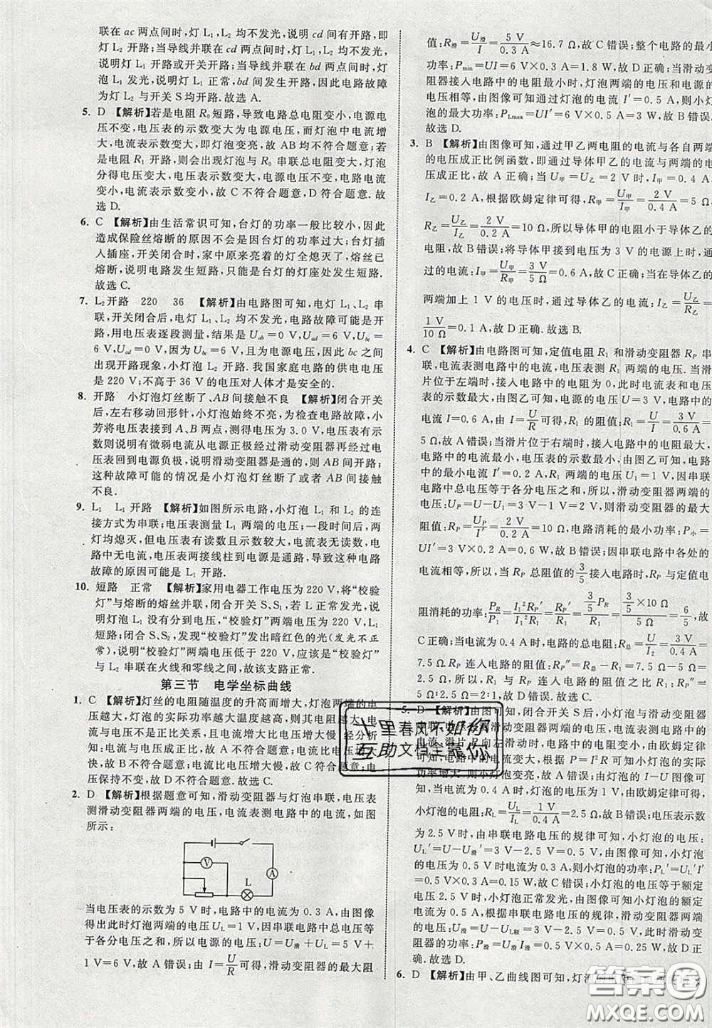 2020年中教聯(lián)貴州中考新突破物理貴陽版答案