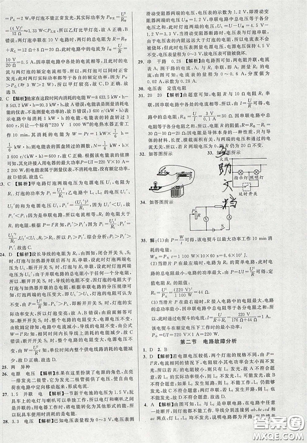 2020年中教聯(lián)貴州中考新突破物理貴陽版答案