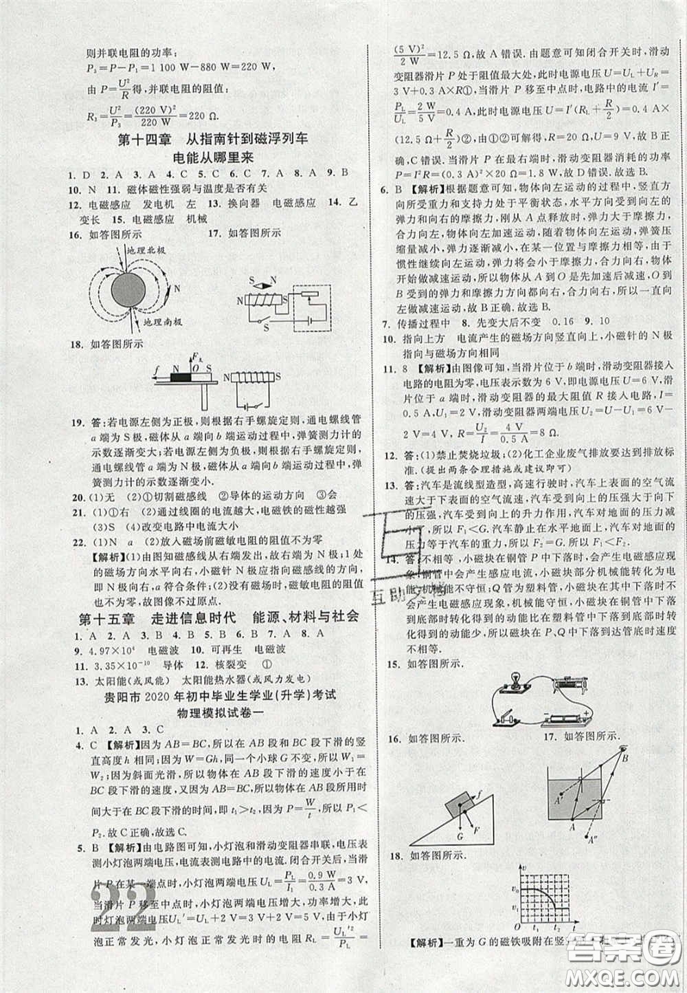 2020年中教聯(lián)貴州中考新突破物理貴陽版答案