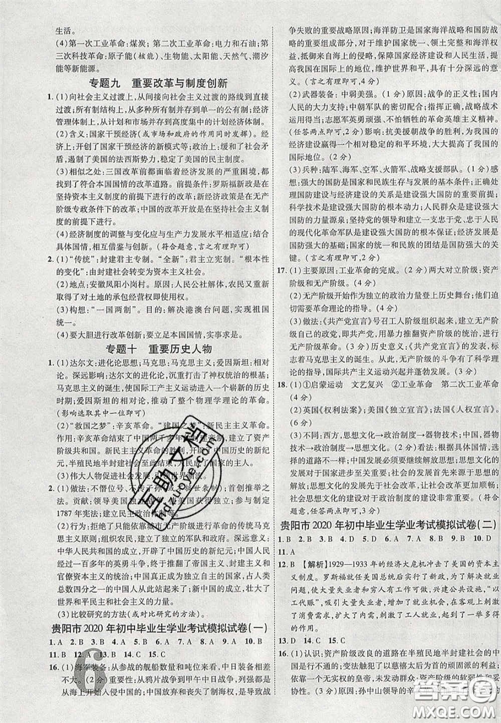 2020年中教聯(lián)貴州中考新突破歷史貴陽版答案