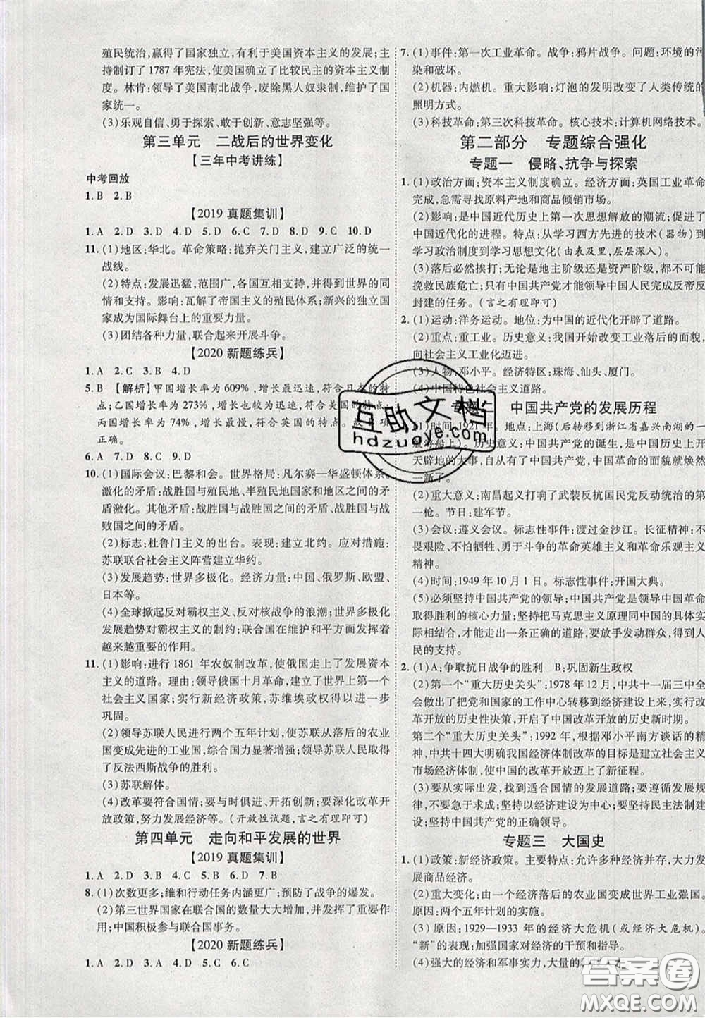 2020年中教聯(lián)貴州中考新突破歷史貴陽版答案