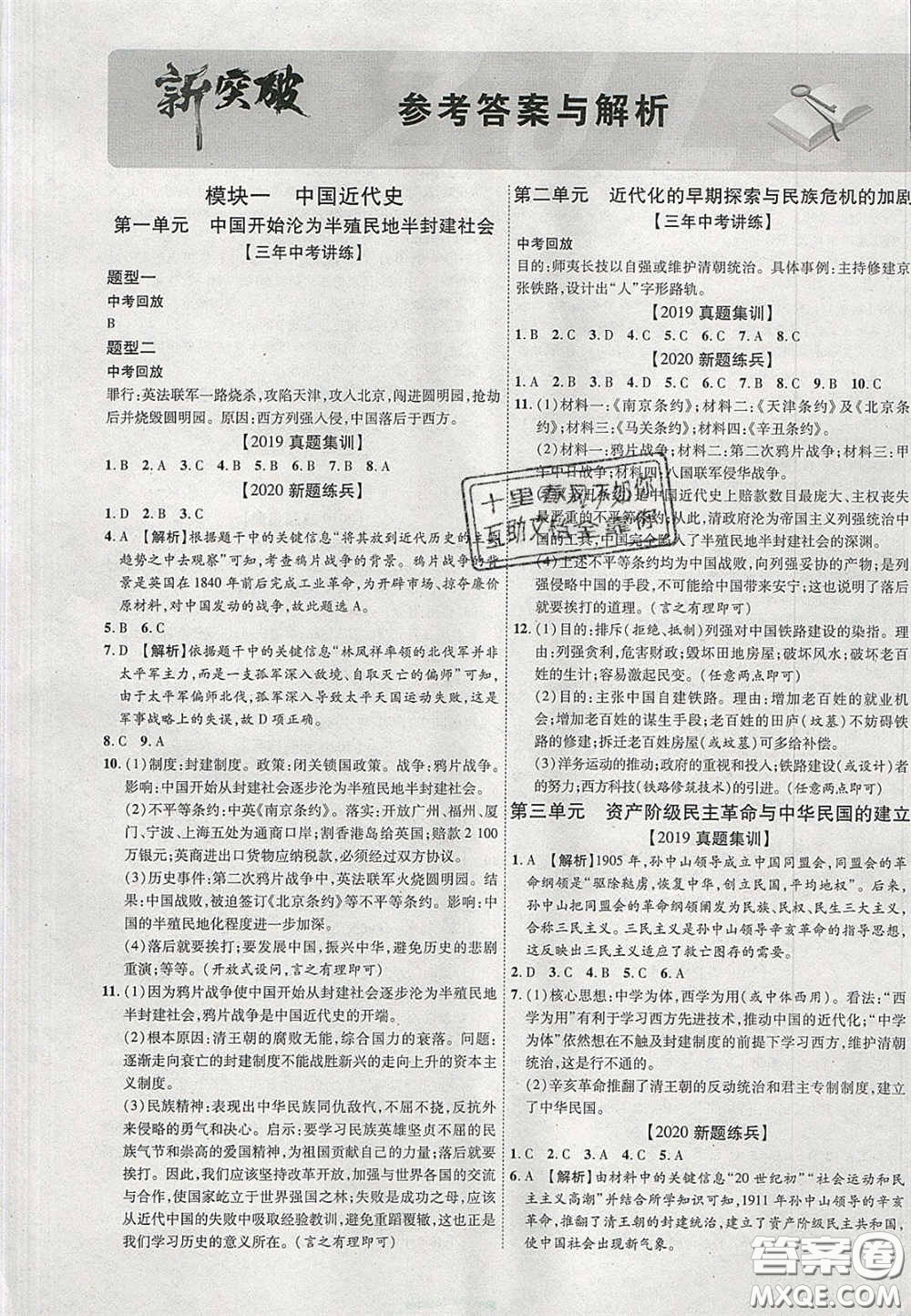 2020年中教聯(lián)貴州中考新突破歷史貴陽版答案