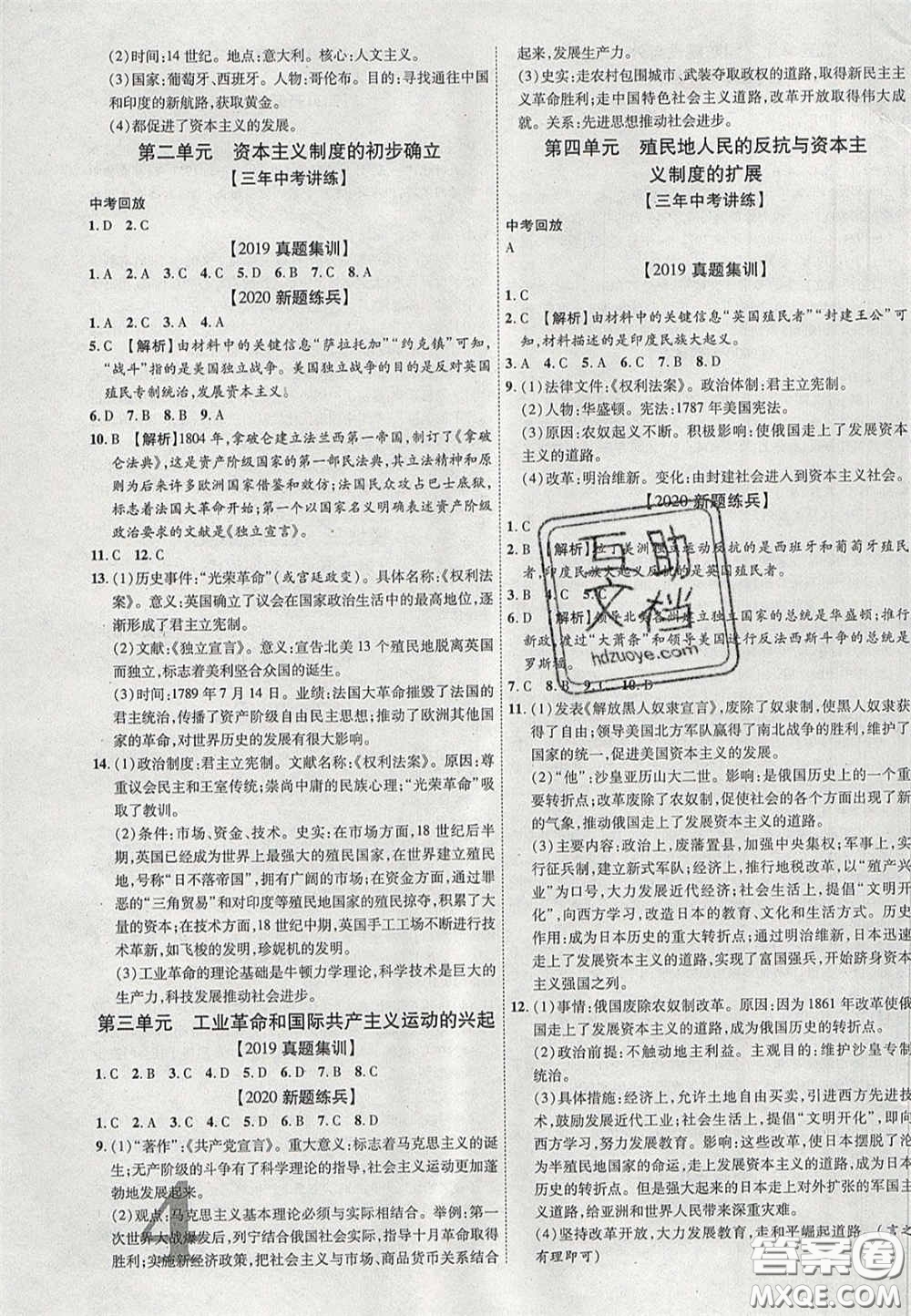 2020年中教聯(lián)貴州中考新突破歷史貴陽版答案