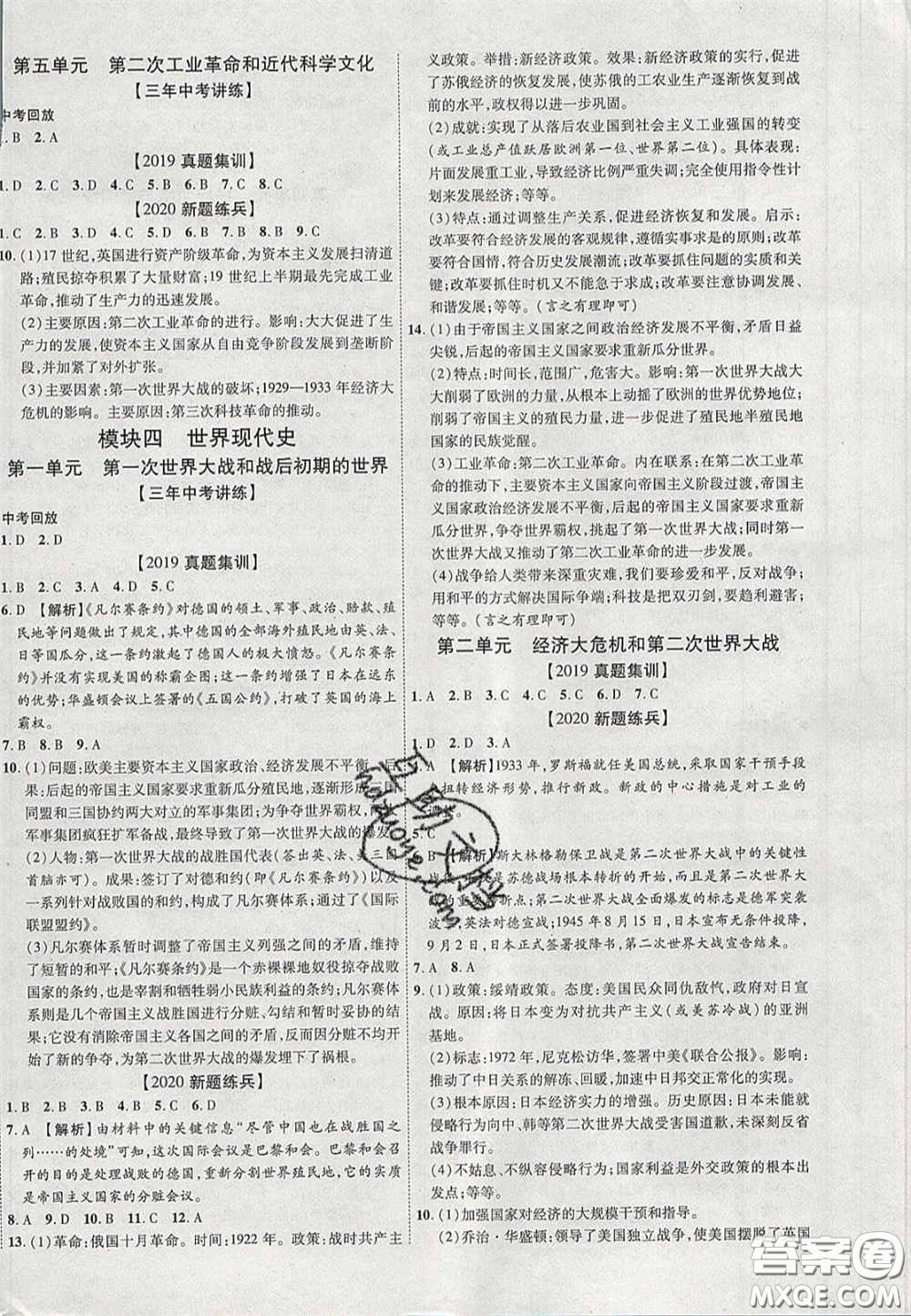 2020年中教聯(lián)貴州中考新突破歷史貴陽版答案