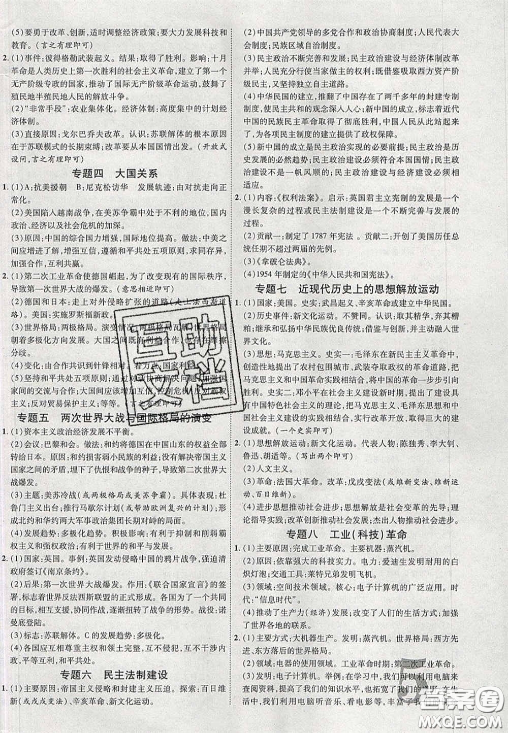 2020年中教聯(lián)貴州中考新突破歷史貴陽版答案