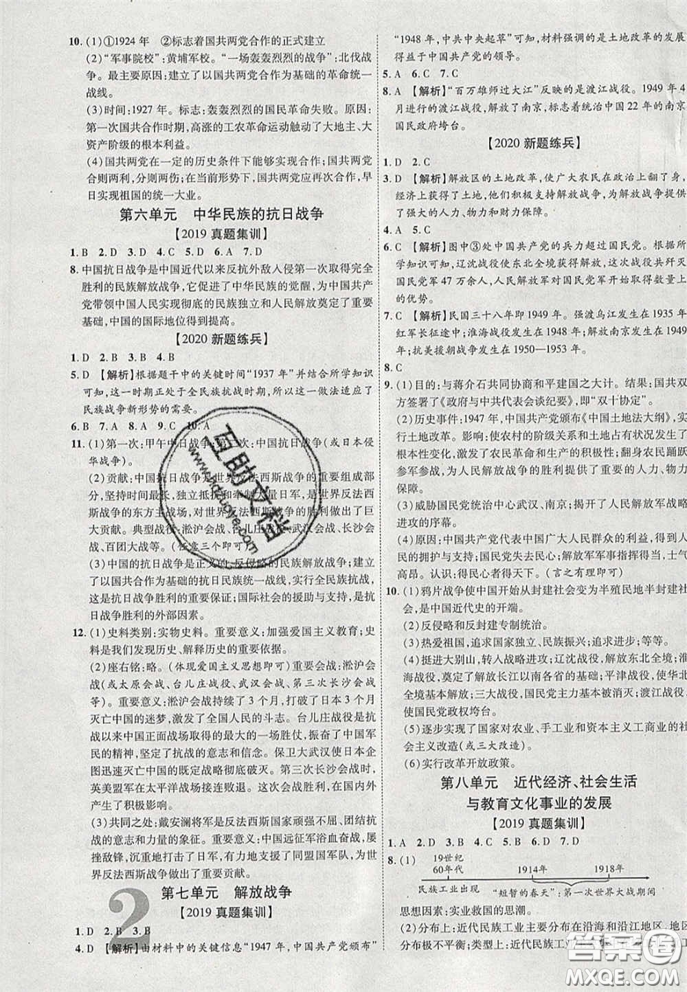 2020年中教聯(lián)貴州中考新突破歷史貴陽版答案