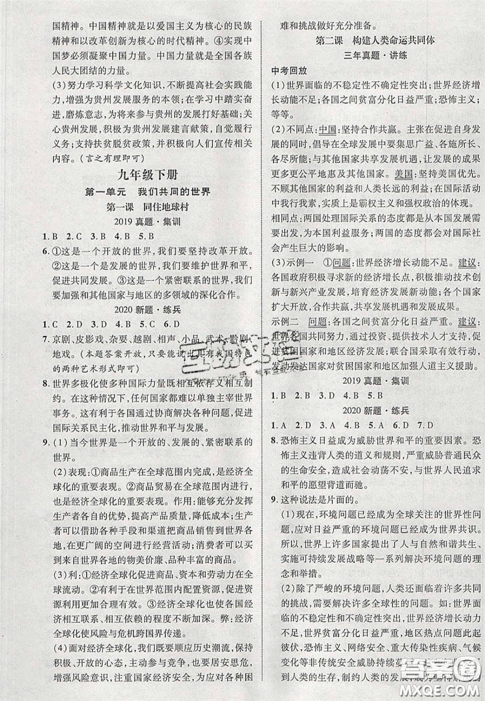 2020年中教聯(lián)貴州中考新突破道德與法治貴陽版答案