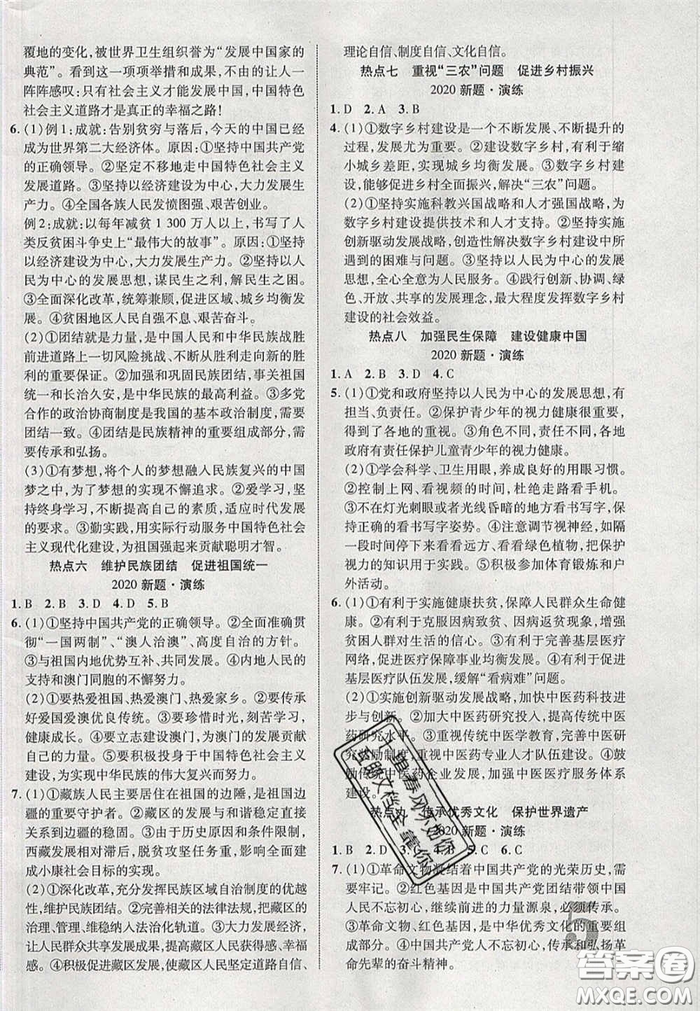 2020年中教聯(lián)貴州中考新突破道德與法治貴陽版答案