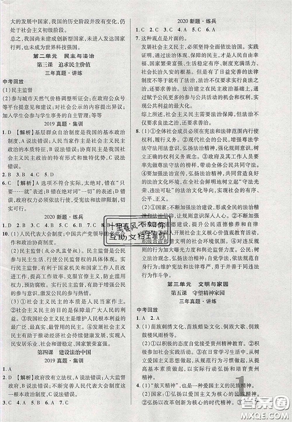 2020年中教聯(lián)貴州中考新突破道德與法治貴陽版答案