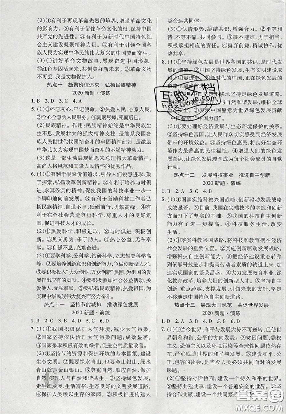 2020年中教聯(lián)貴州中考新突破道德與法治貴陽版答案