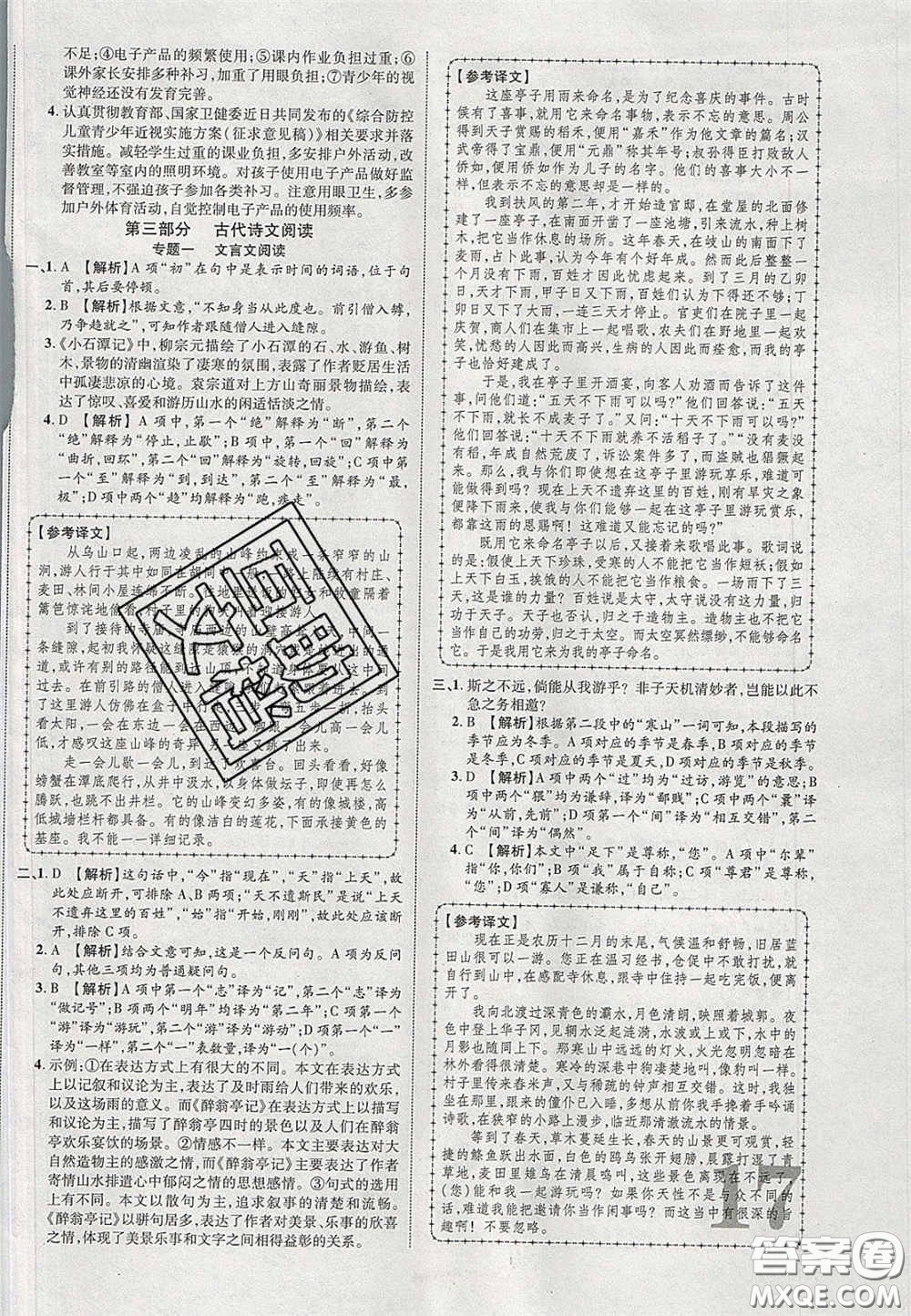 2020年中教聯(lián)貴州中考新突破語文貴陽版答案