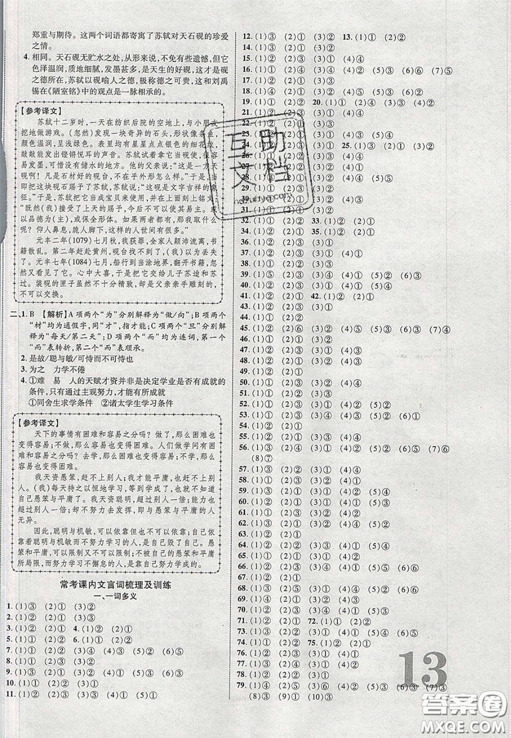 2020年中教聯(lián)貴州中考新突破語文貴陽版答案