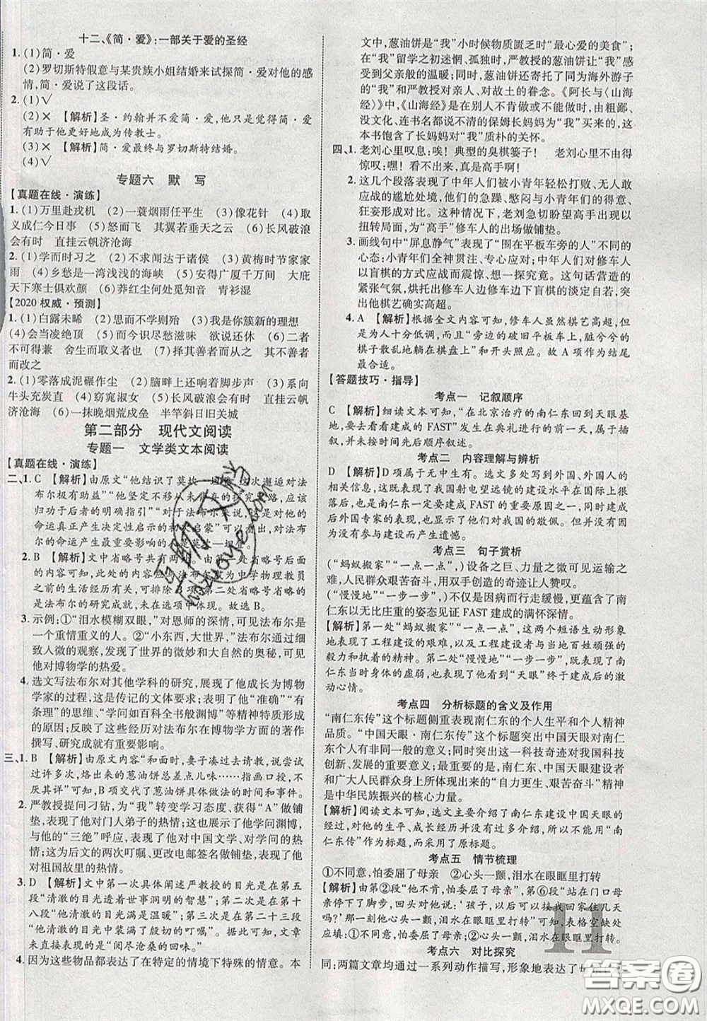 2020年中教聯(lián)貴州中考新突破語文貴陽版答案