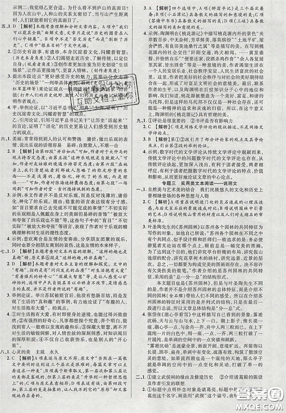 2020年中教聯(lián)貴州中考新突破語文貴陽版答案