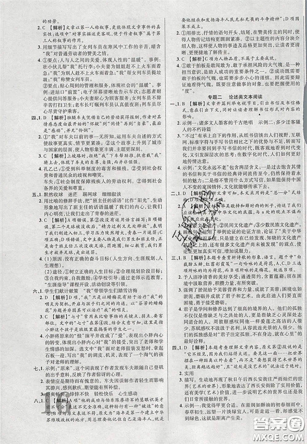 2020年中教聯(lián)貴州中考新突破語文貴陽版答案