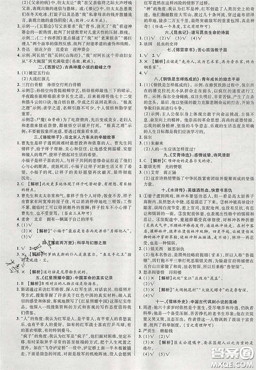 2020年中教聯(lián)貴州中考新突破語文貴陽版答案