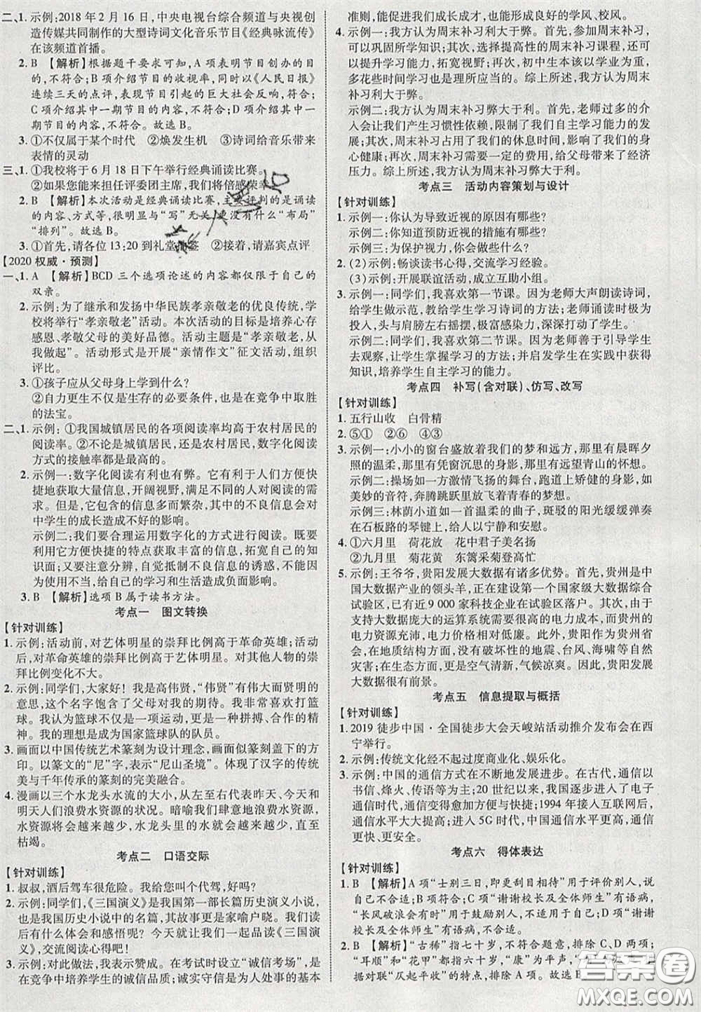 2020年中教聯(lián)貴州中考新突破語文貴陽版答案