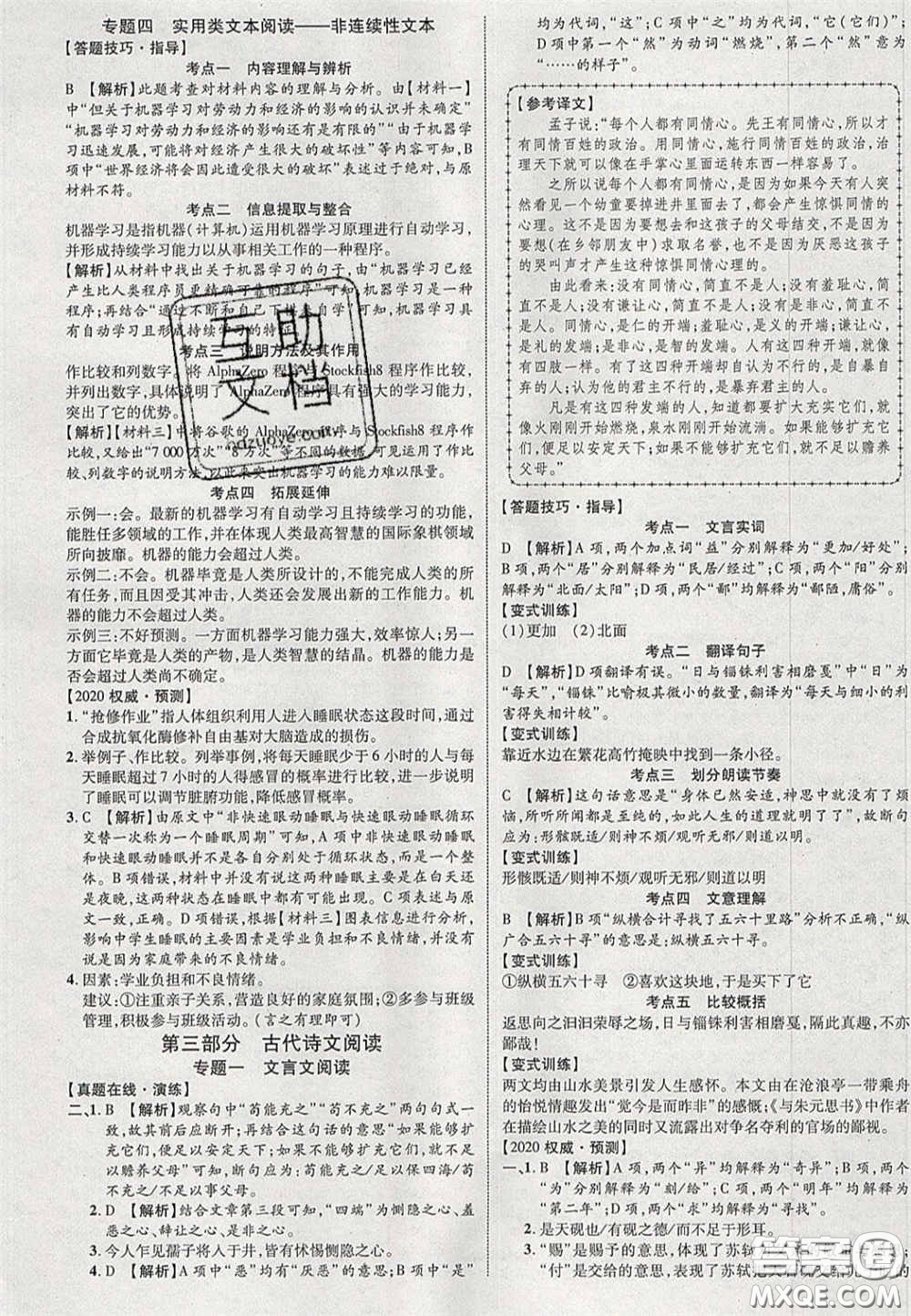 2020年中教聯(lián)貴州中考新突破語文貴陽版答案