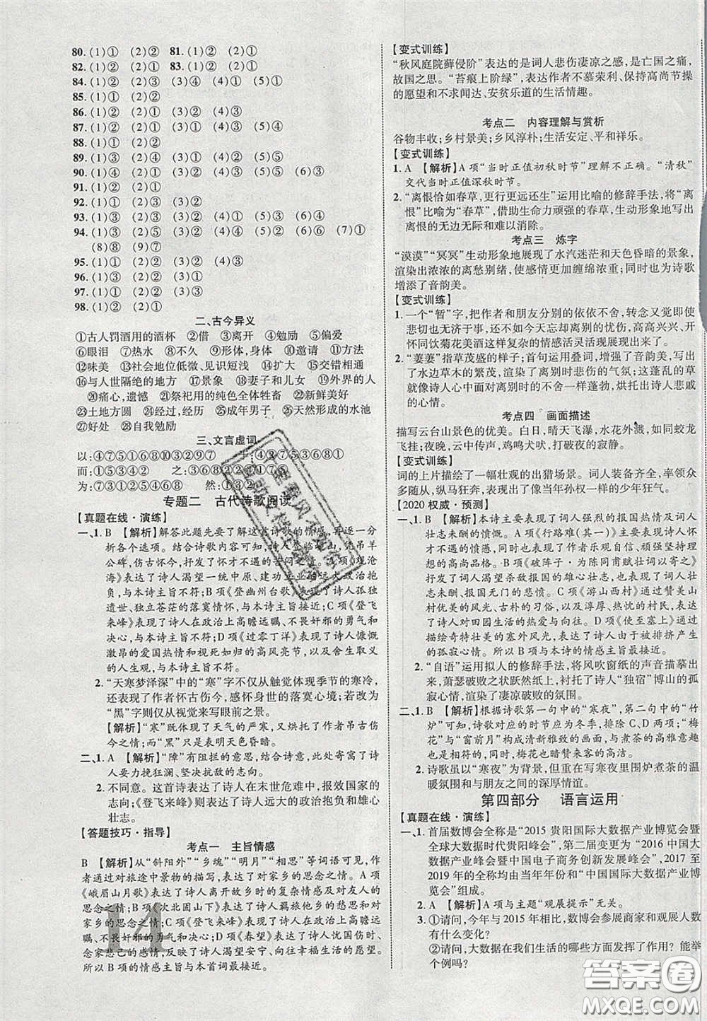 2020年中教聯(lián)貴州中考新突破語文貴陽版答案