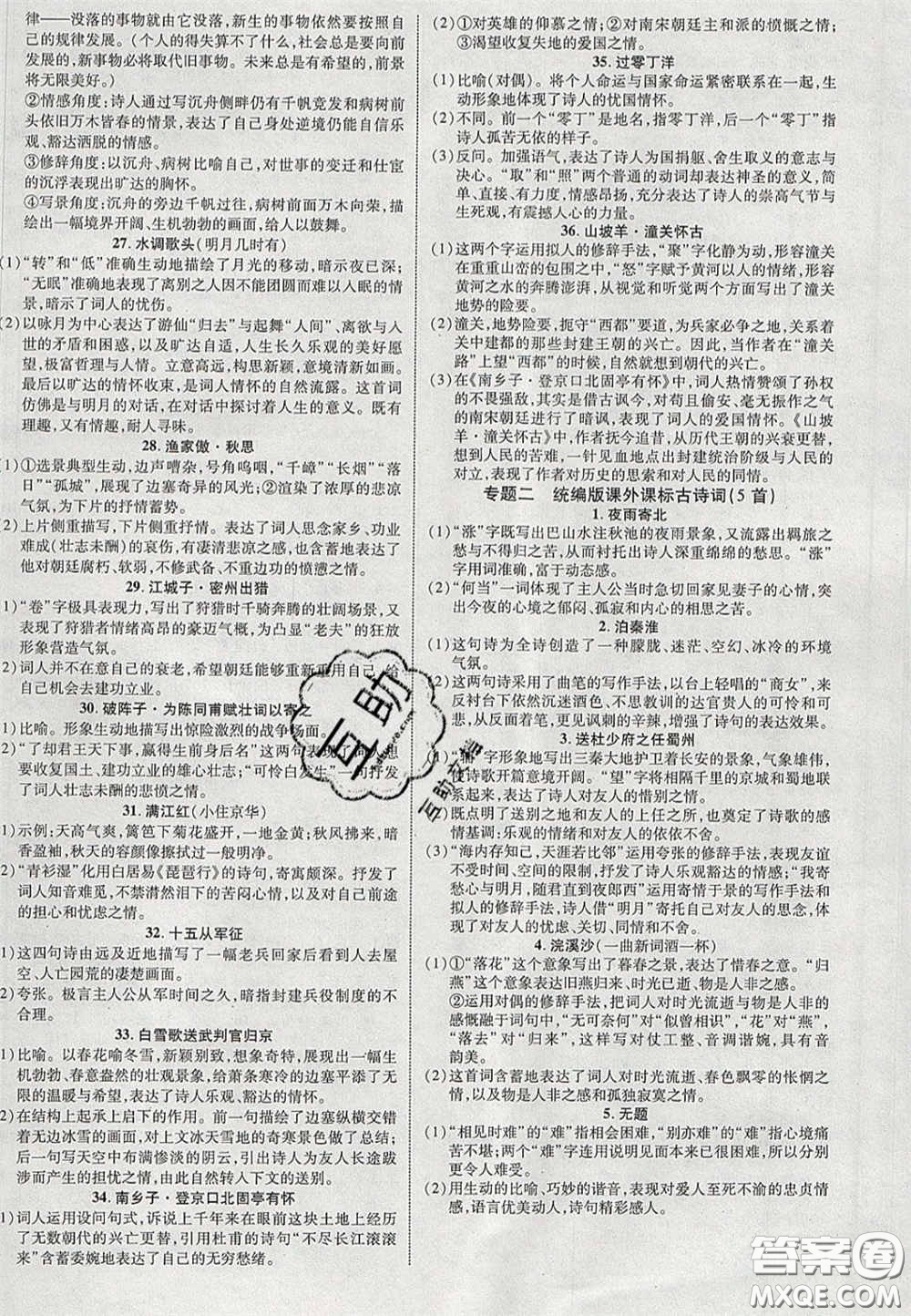 2020年中教聯(lián)貴州中考新突破語文貴陽版答案