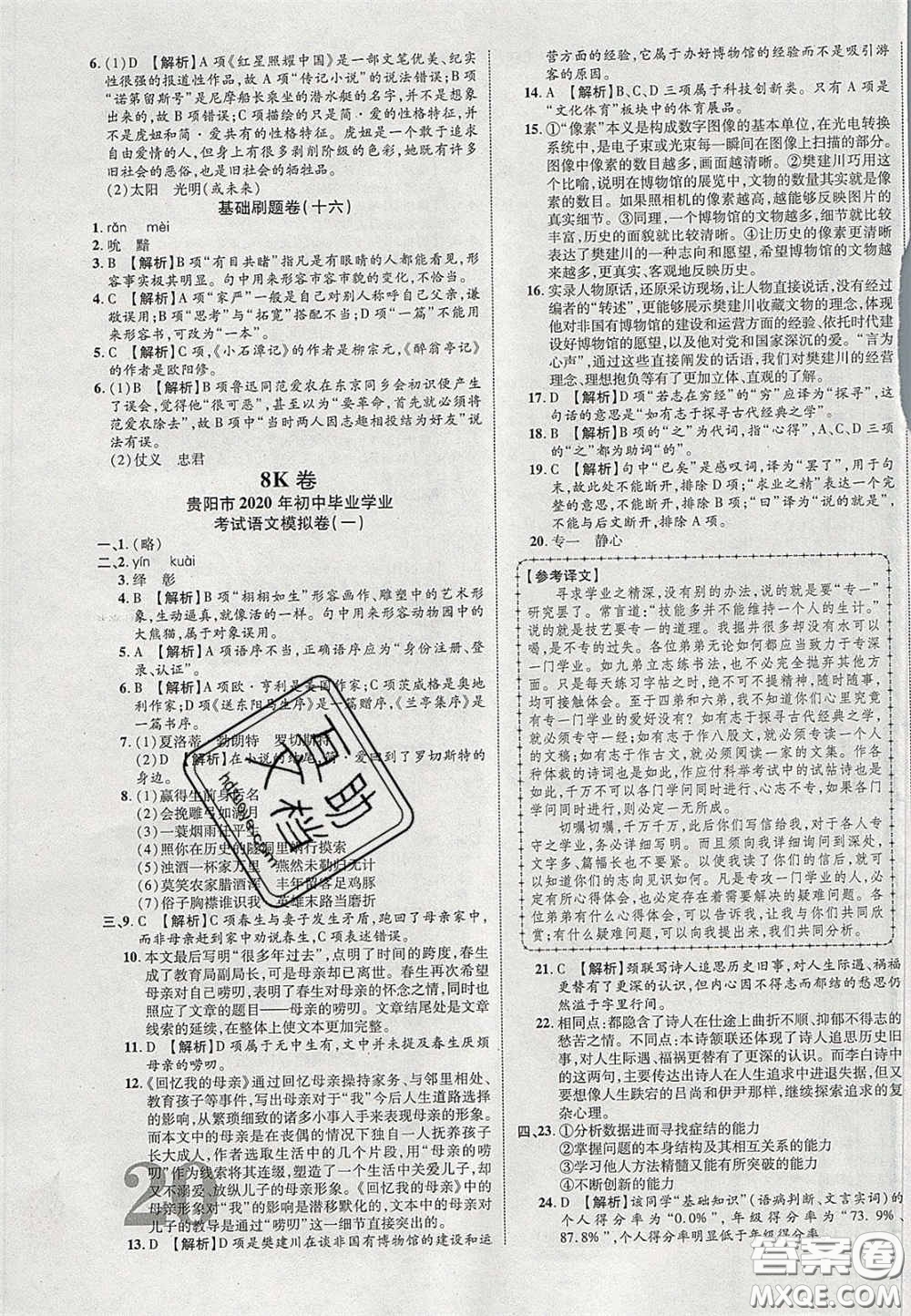 2020年中教聯(lián)貴州中考新突破語文貴陽版答案