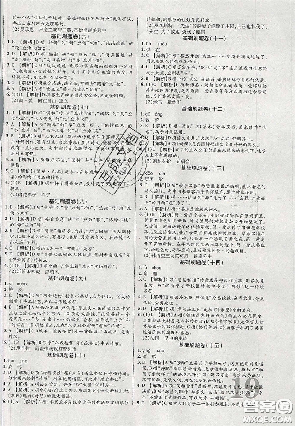 2020年中教聯(lián)貴州中考新突破語文貴陽版答案