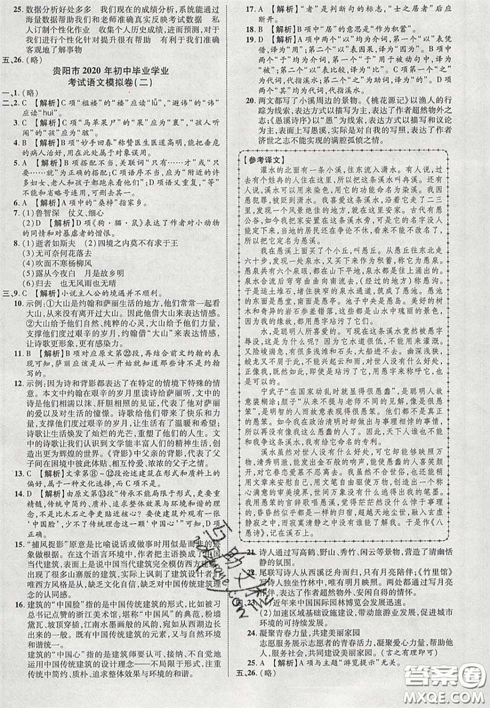 2020年中教聯(lián)貴州中考新突破語文貴陽版答案