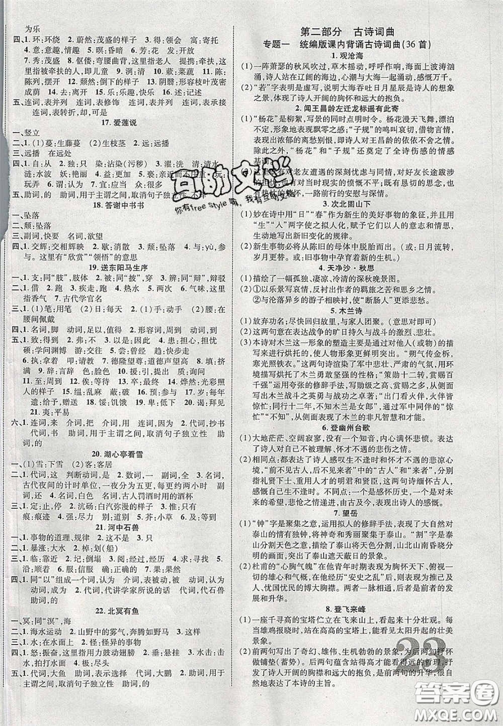 2020年中教聯(lián)貴州中考新突破語文貴陽版答案