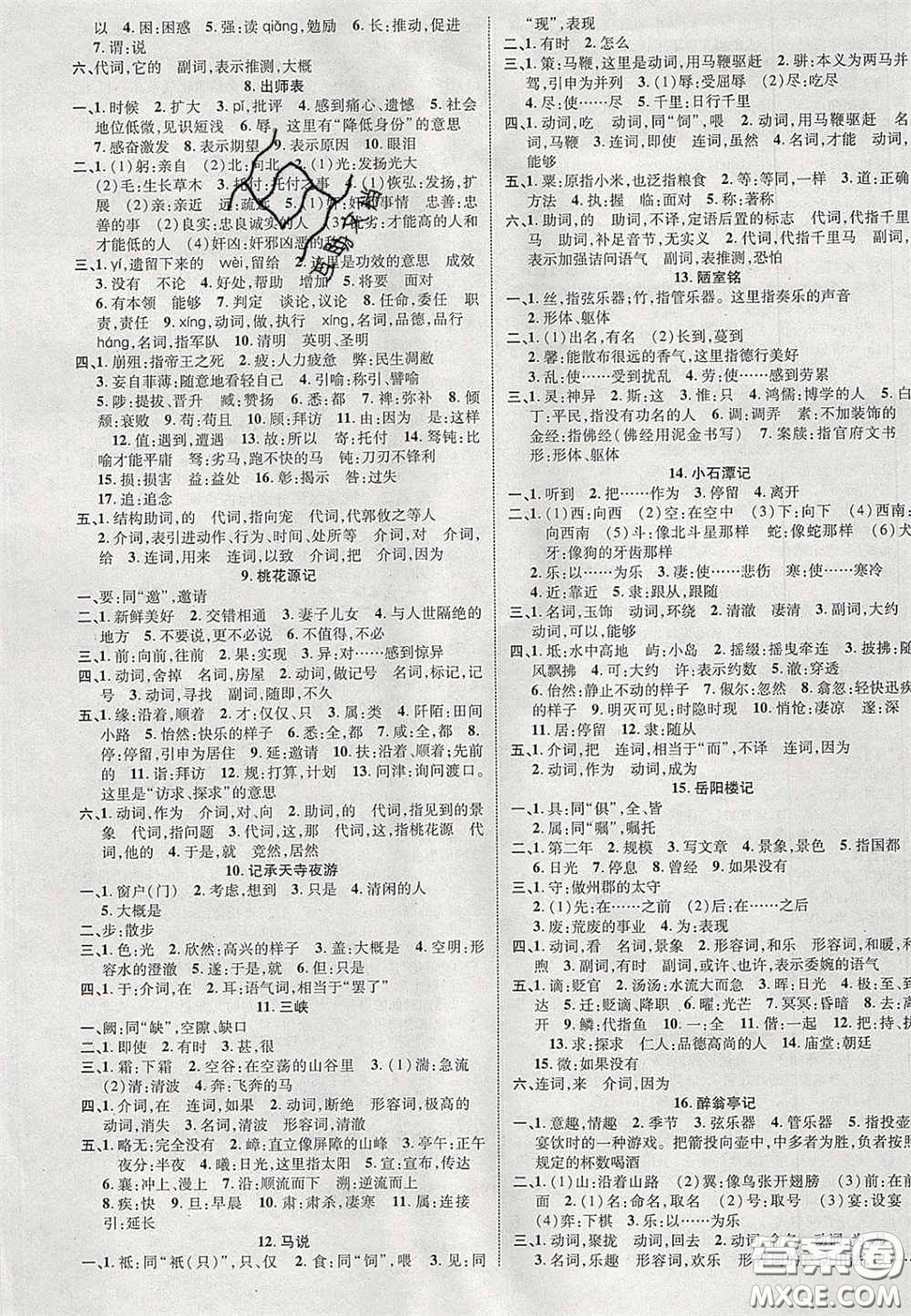 2020年中教聯(lián)貴州中考新突破語文貴陽版答案