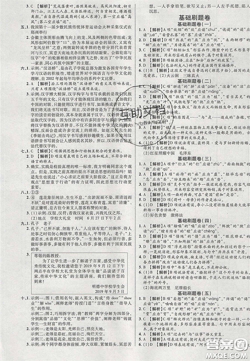 2020年中教聯(lián)貴州中考新突破語文貴陽版答案