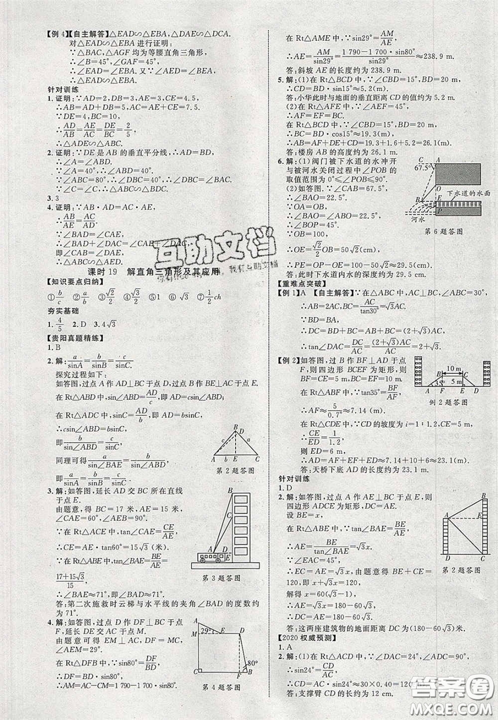 2020年中教聯(lián)貴州中考新突破數(shù)學(xué)貴陽版答案