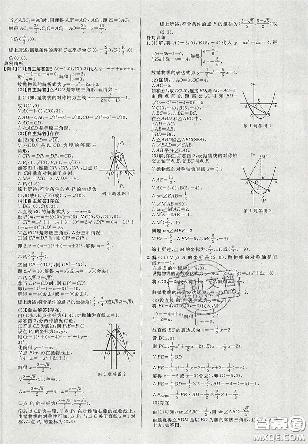 2020年中教聯(lián)貴州中考新突破數(shù)學(xué)貴陽版答案