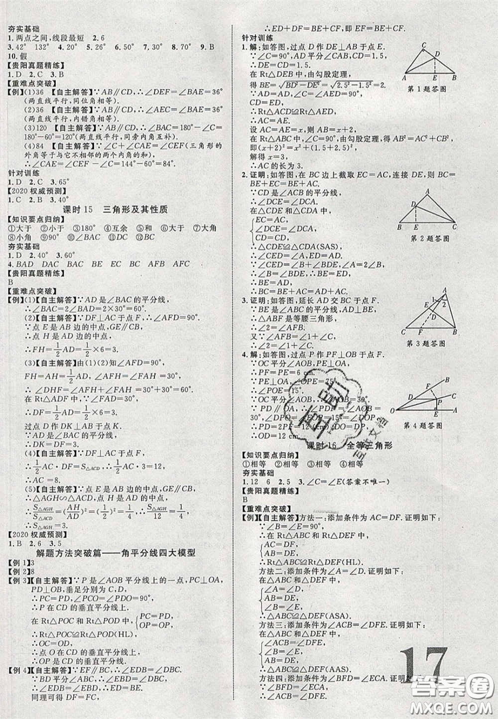 2020年中教聯(lián)貴州中考新突破數(shù)學(xué)貴陽版答案