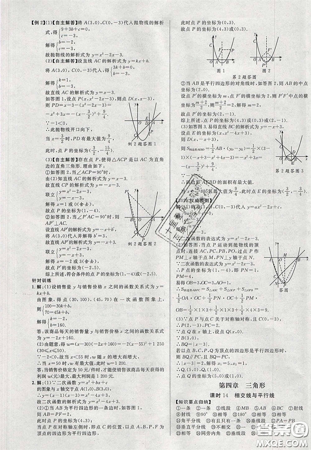 2020年中教聯(lián)貴州中考新突破數(shù)學(xué)貴陽版答案