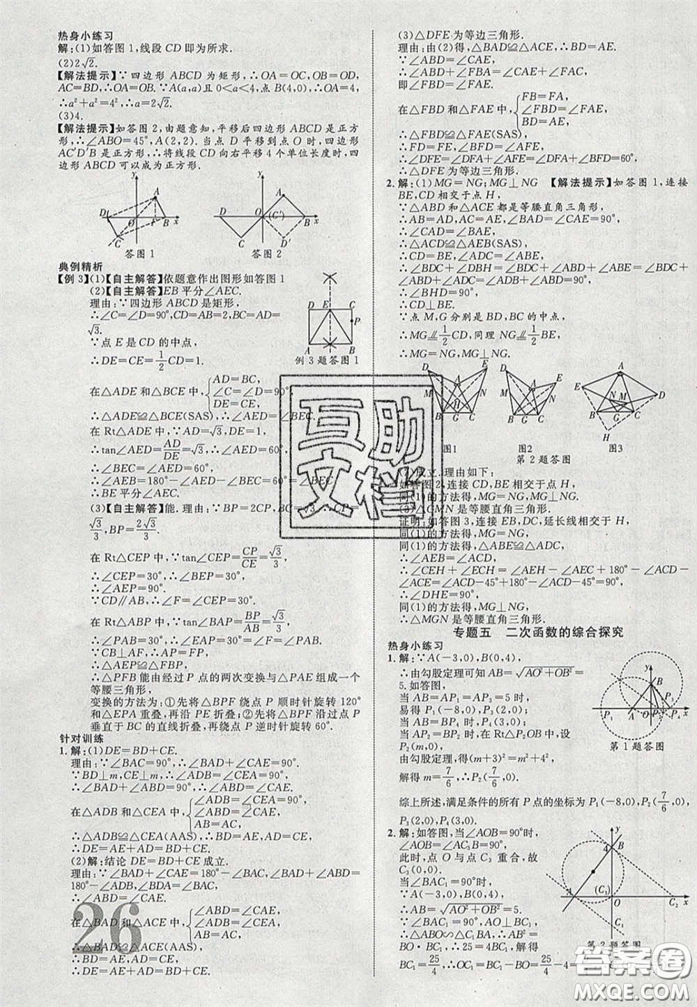 2020年中教聯(lián)貴州中考新突破數(shù)學(xué)貴陽版答案