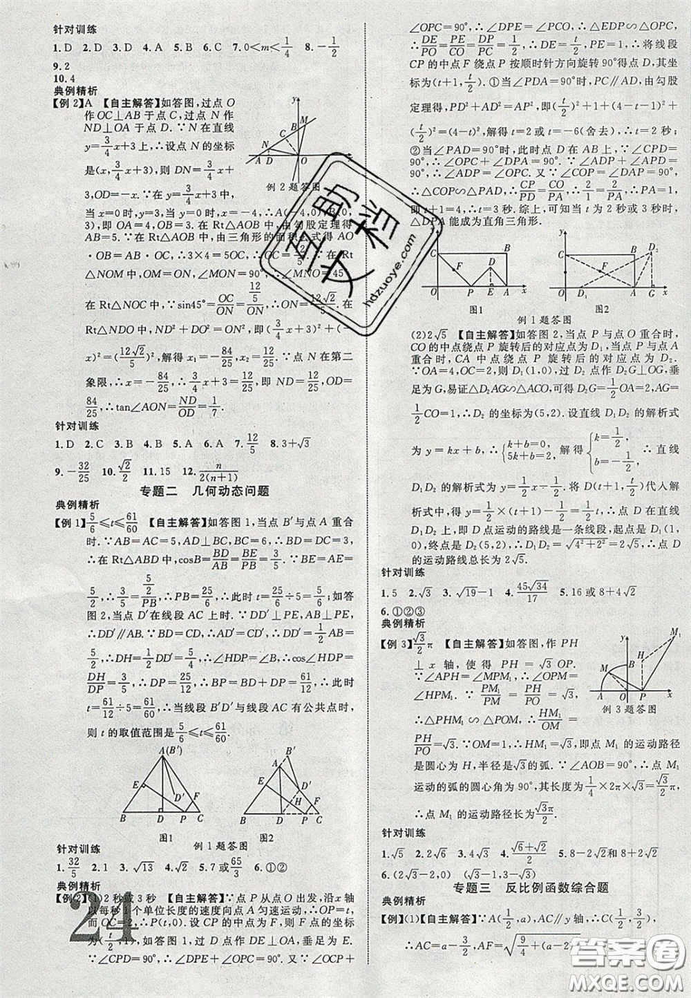 2020年中教聯(lián)貴州中考新突破數(shù)學(xué)貴陽版答案