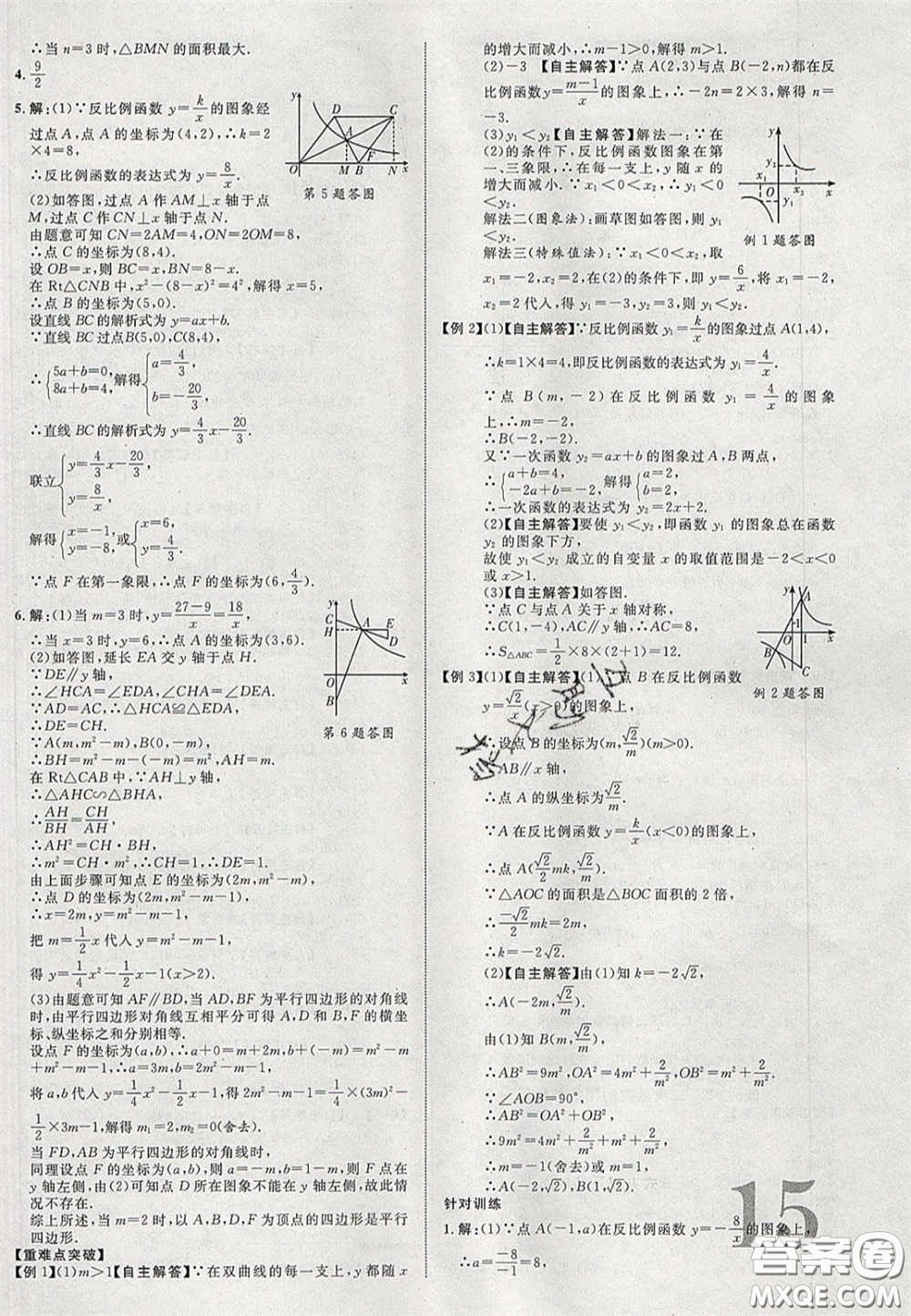 2020年中教聯(lián)貴州中考新突破數(shù)學(xué)貴陽版答案