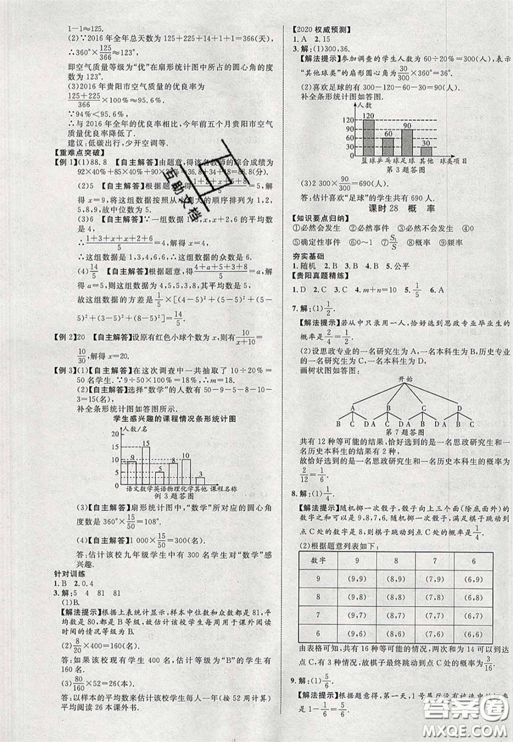 2020年中教聯(lián)貴州中考新突破數(shù)學(xué)貴陽版答案