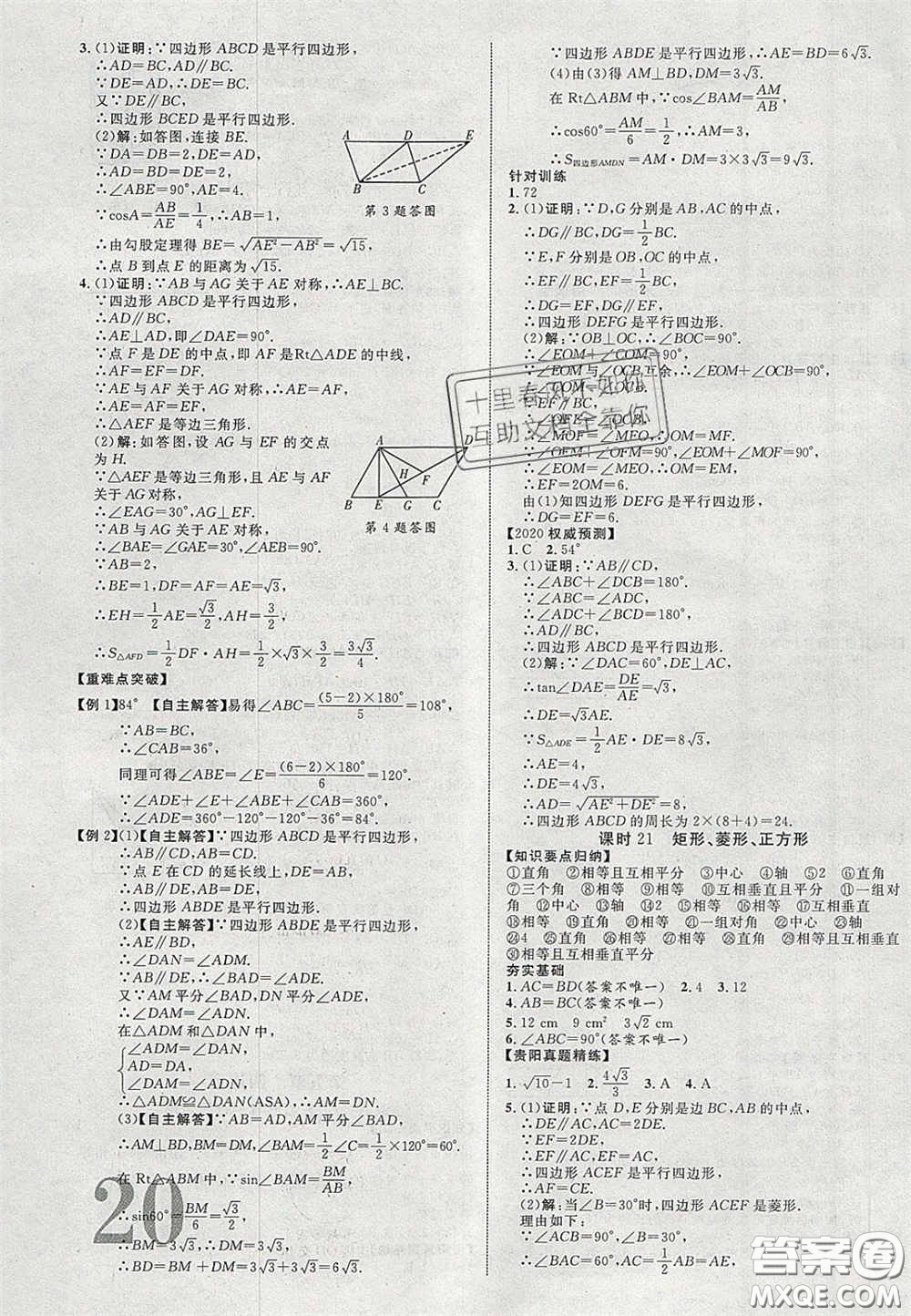 2020年中教聯(lián)貴州中考新突破數(shù)學(xué)貴陽版答案