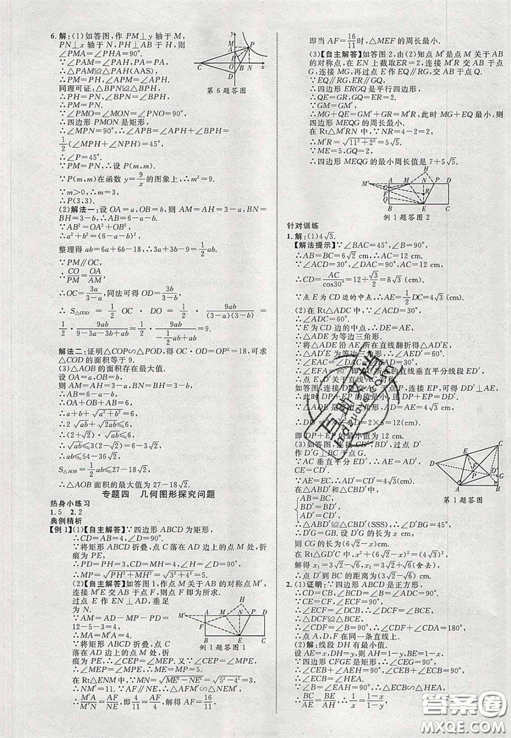 2020年中教聯(lián)貴州中考新突破數(shù)學(xué)貴陽版答案