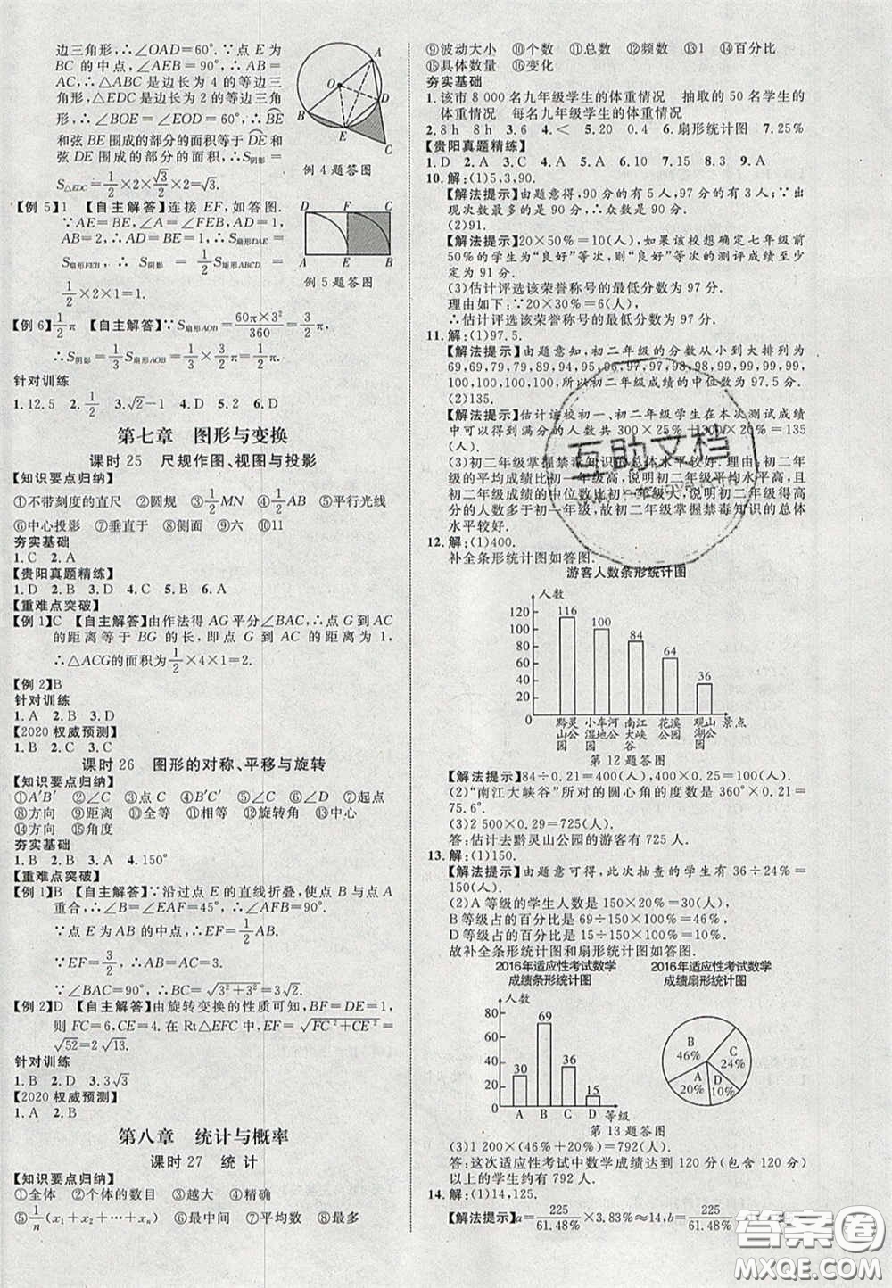 2020年中教聯(lián)貴州中考新突破數(shù)學(xué)貴陽版答案