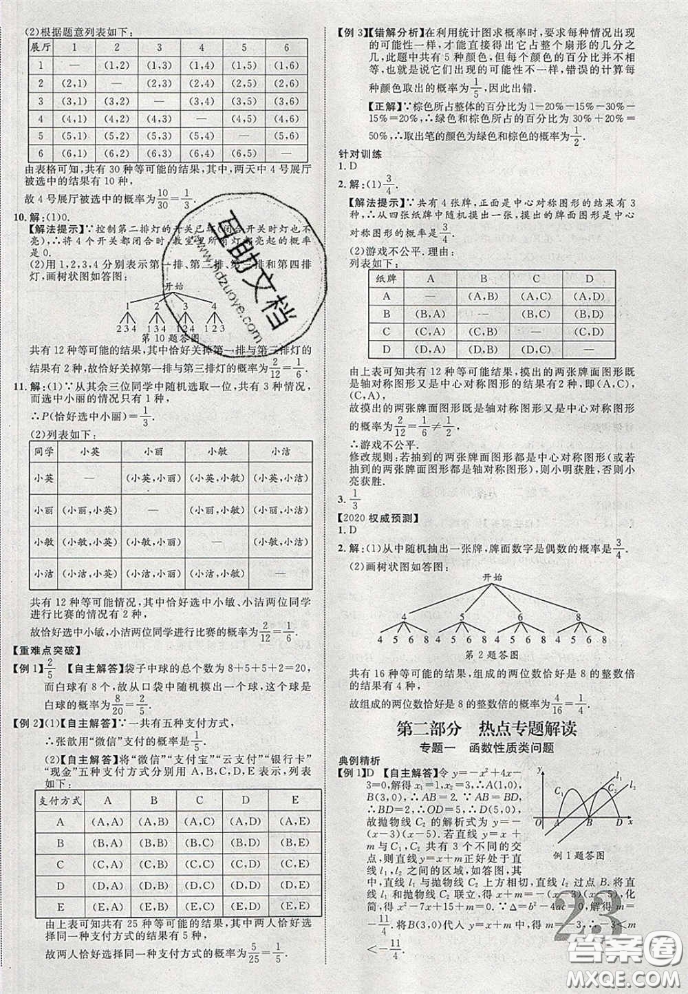 2020年中教聯(lián)貴州中考新突破數(shù)學(xué)貴陽版答案