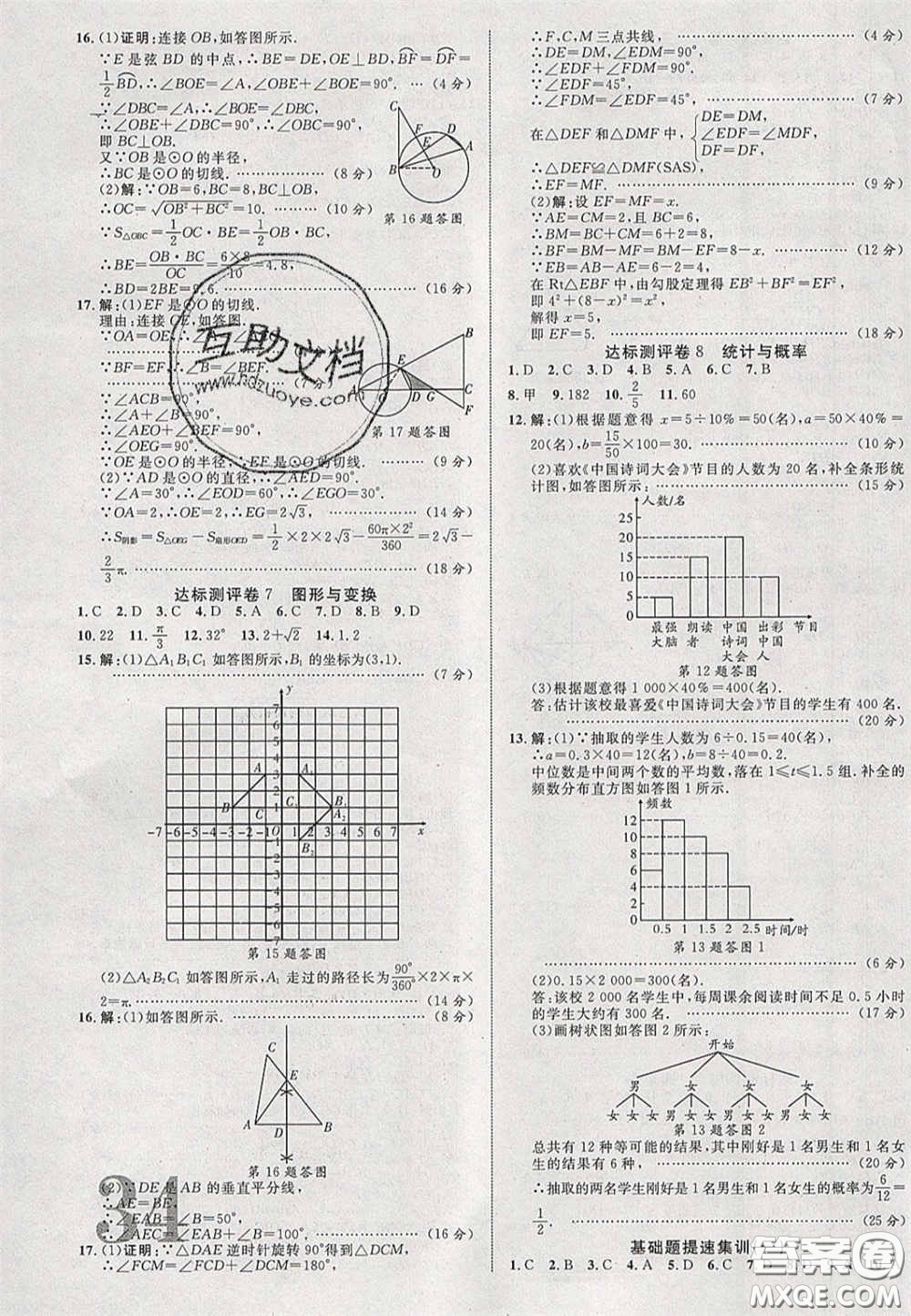 2020年中教聯(lián)貴州中考新突破數(shù)學(xué)貴陽版答案