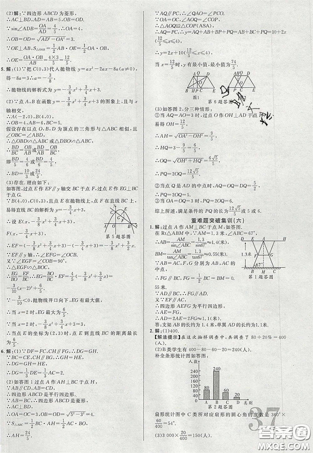 2020年中教聯(lián)貴州中考新突破數(shù)學(xué)貴陽版答案